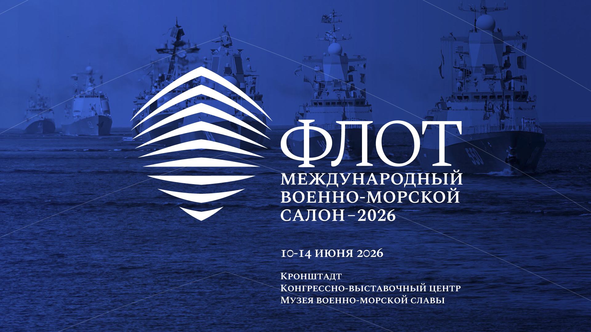 ГК «Электронинвест» принимает участие в Международном военно-морском салоне «ФЛОТ-2026»